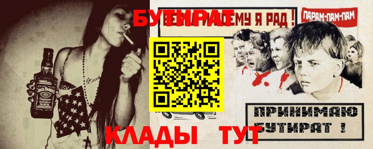 БУТИРАТ BDO 33%  Вход с VPN  Муром 